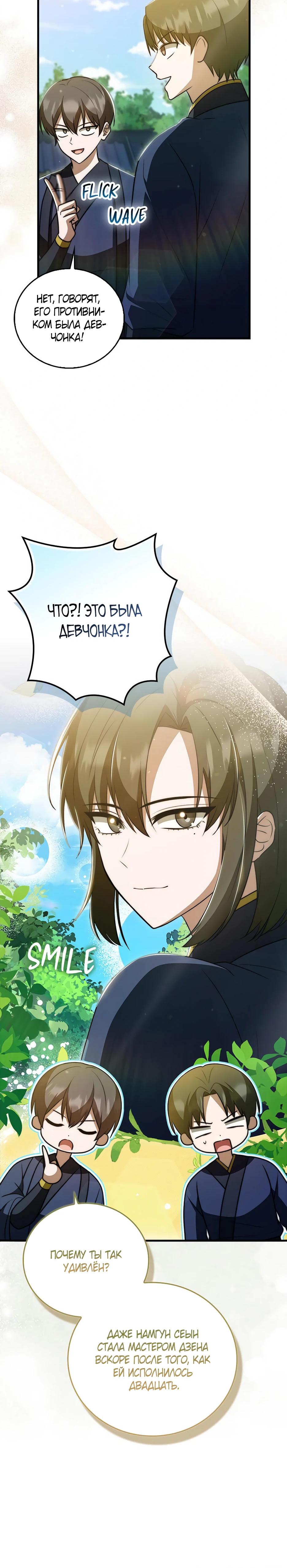 Глава 36 - страница 31