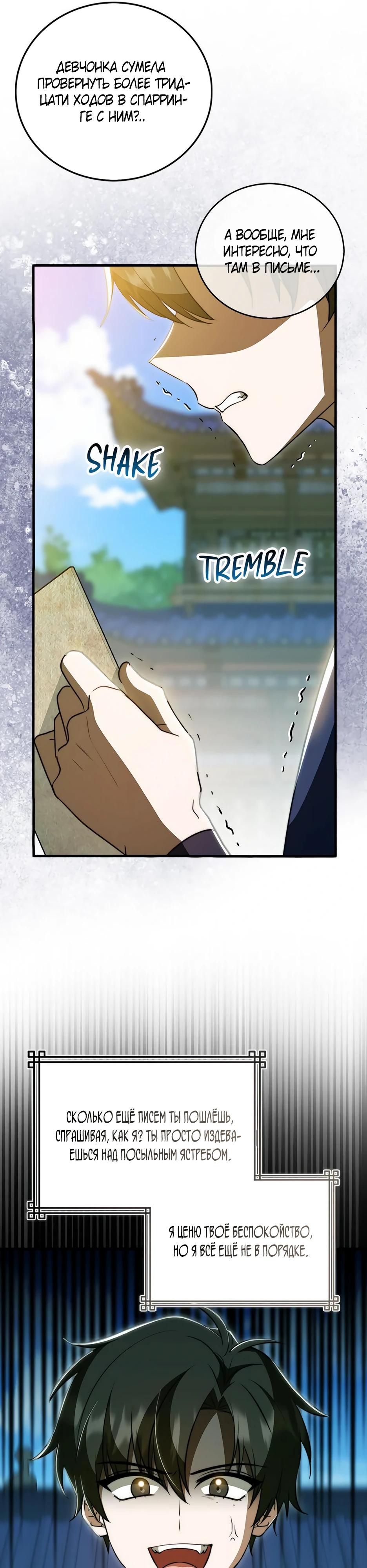 Глава 36 - страница 32