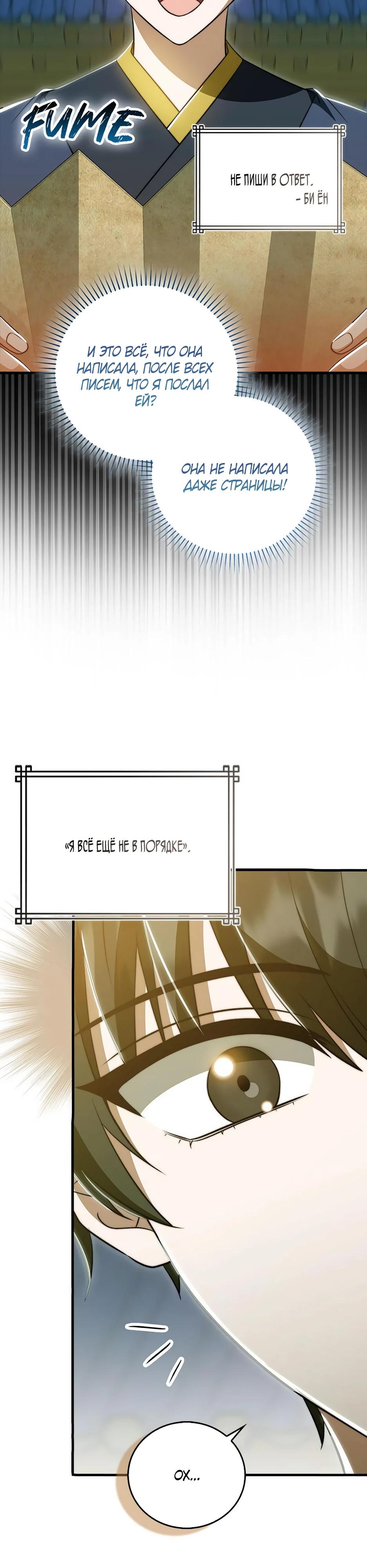 Глава 36 - страница 33