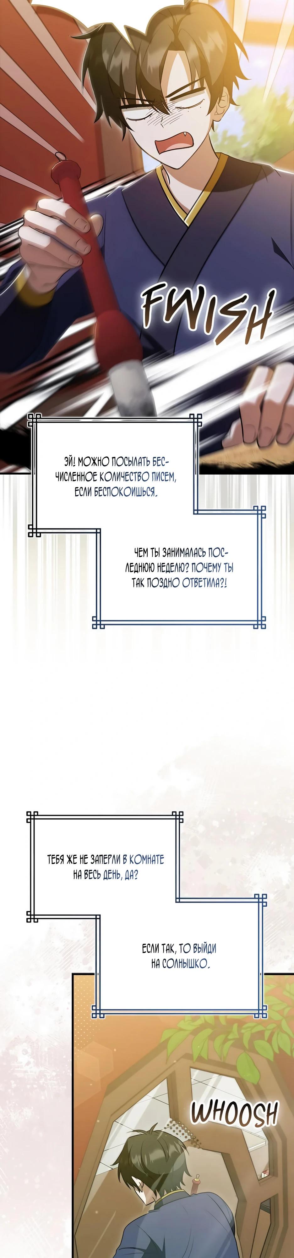 Глава 36 - страница 35