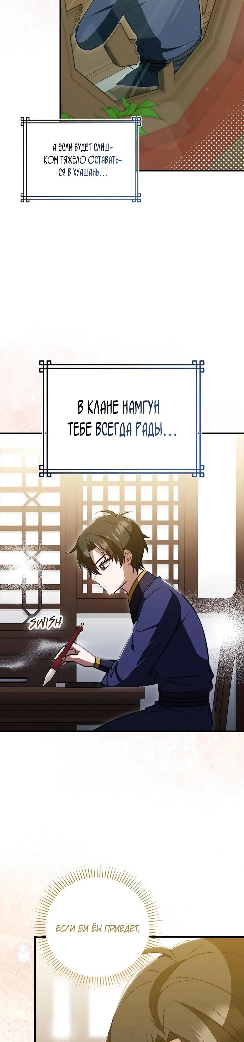 Глава 36 - страница 36