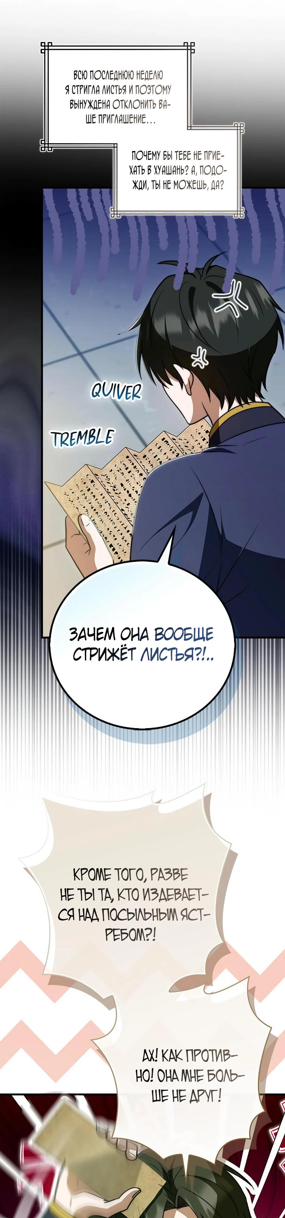 Глава 36 - страница 38