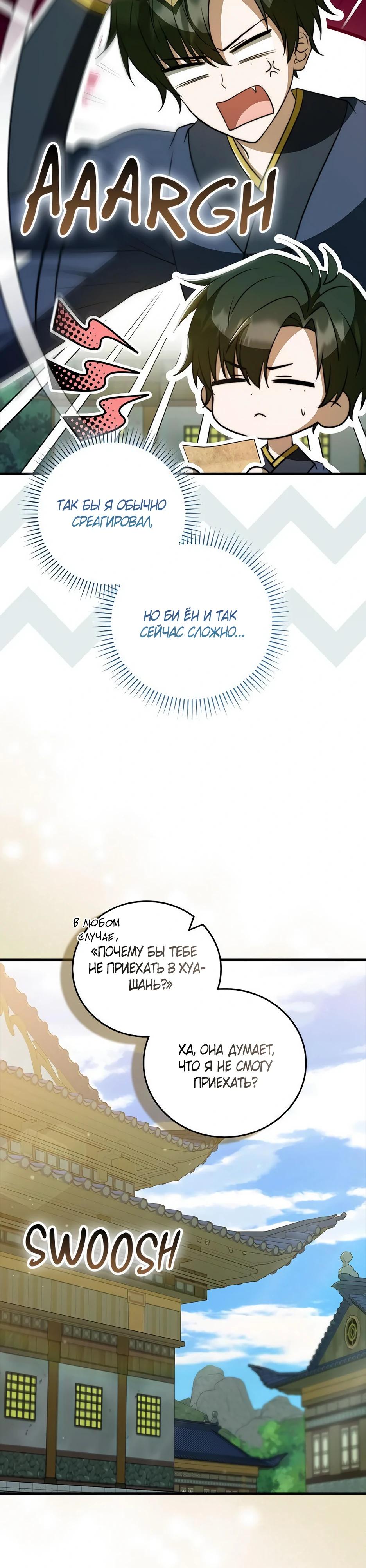 Глава 36 - страница 39