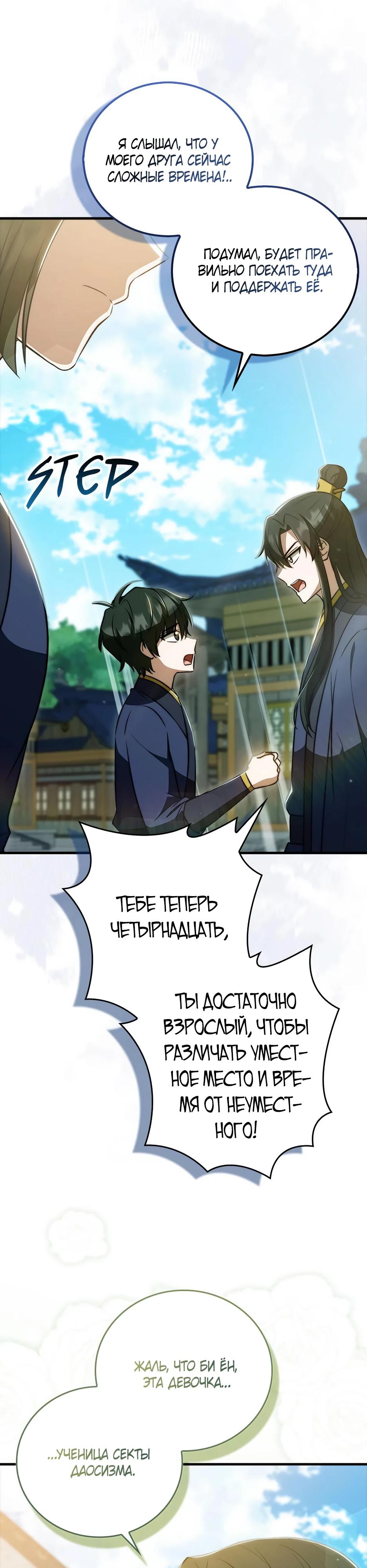 Глава 36 - страница 41