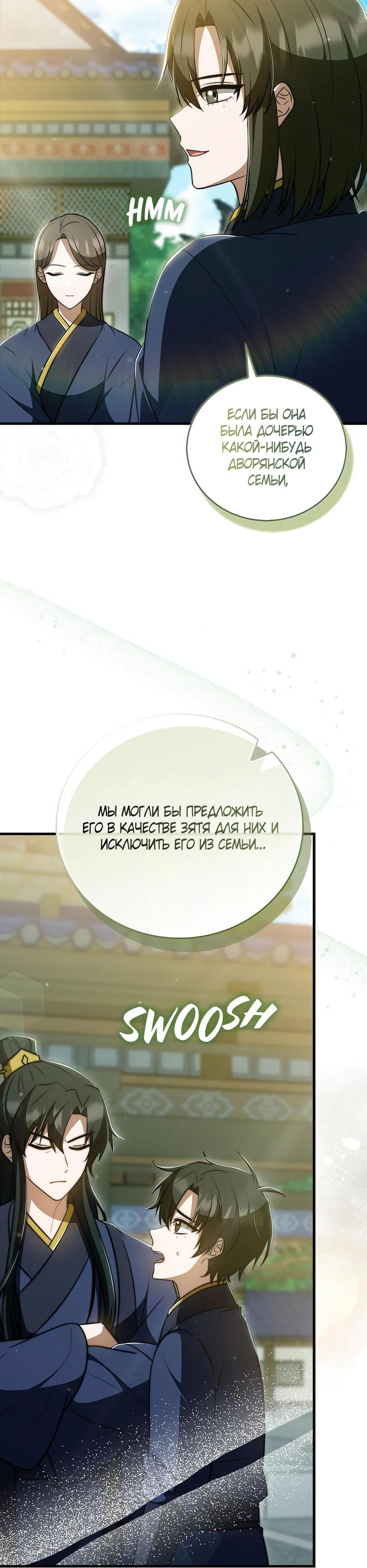 Глава 36 - страница 42