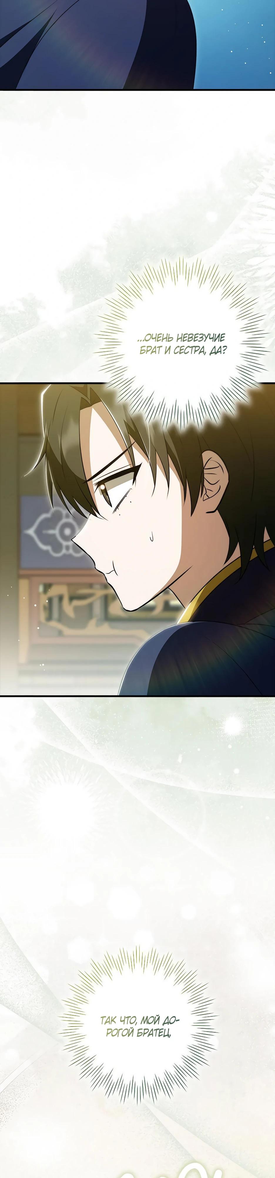 Глава 36 - страница 45