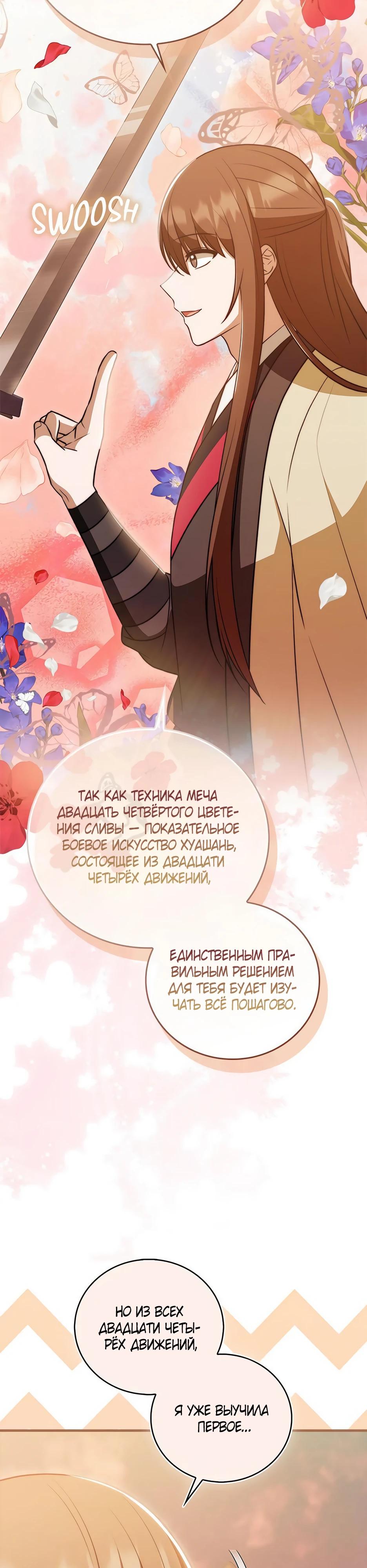 Глава 36 - страница 5