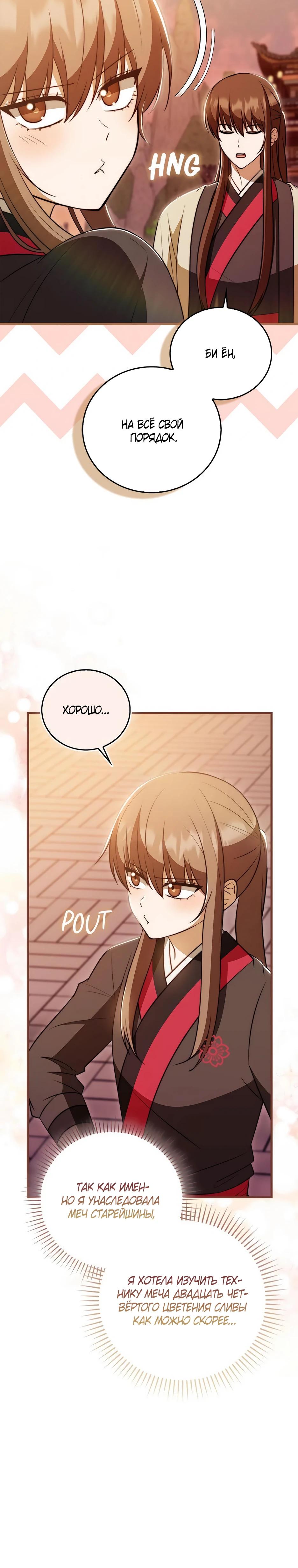 Глава 36 - страница 6