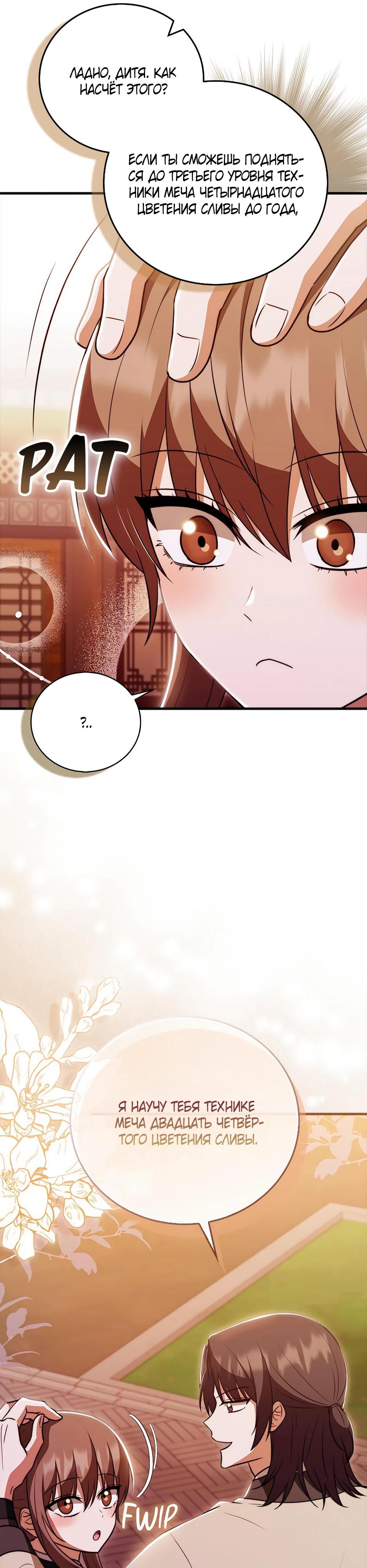 Глава 36 - страница 7