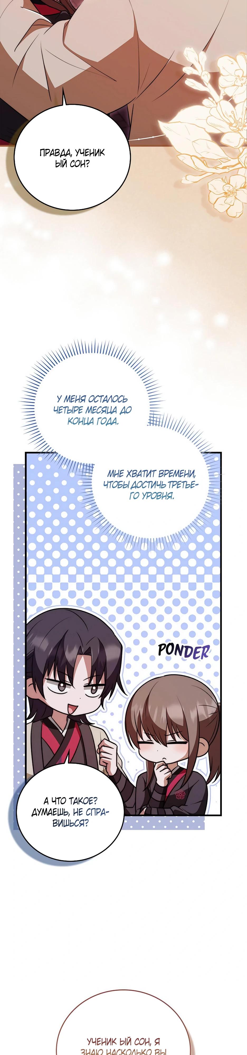 Глава 36 - страница 8