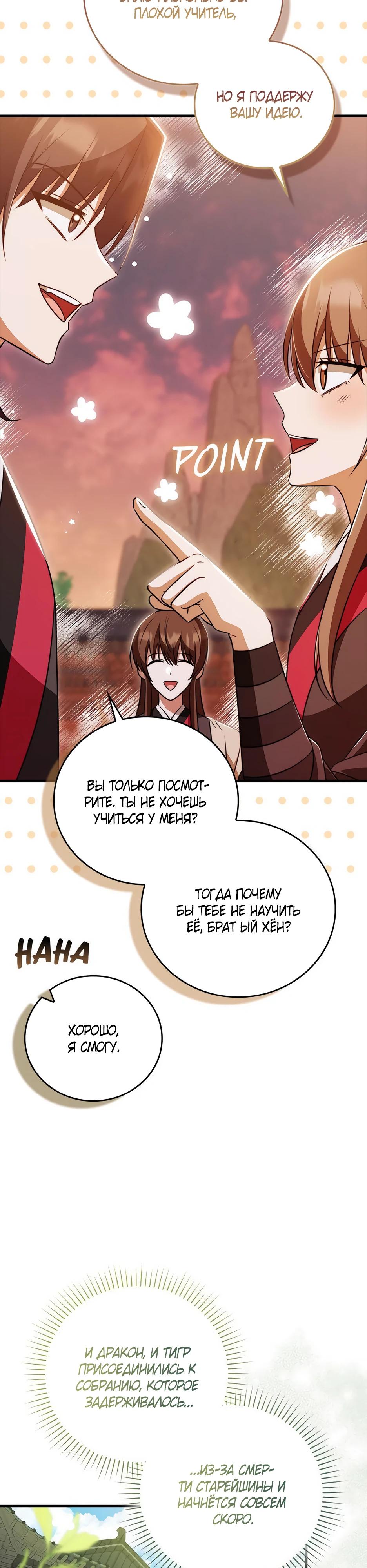 Глава 36 - страница 9