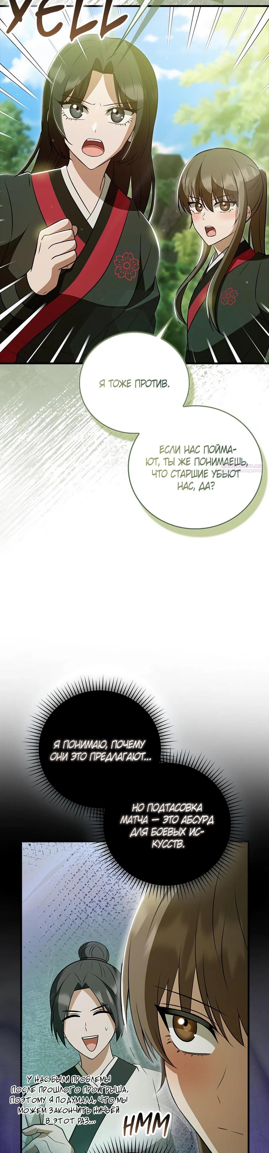 Глава 37 - страница 10