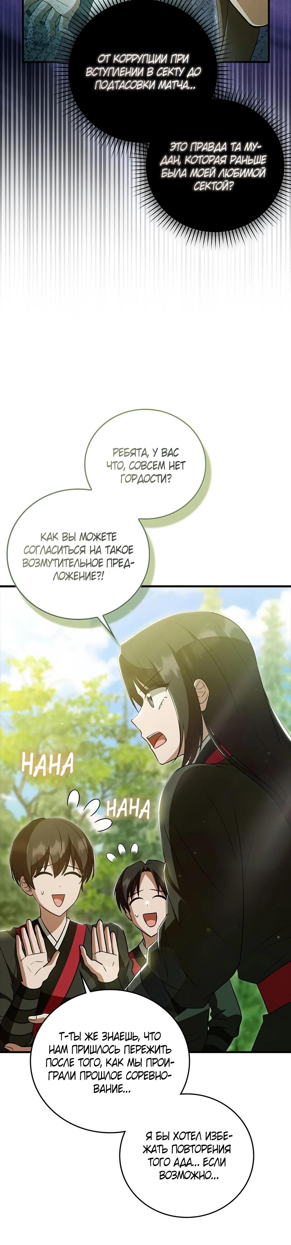 Глава 37 - страница 11