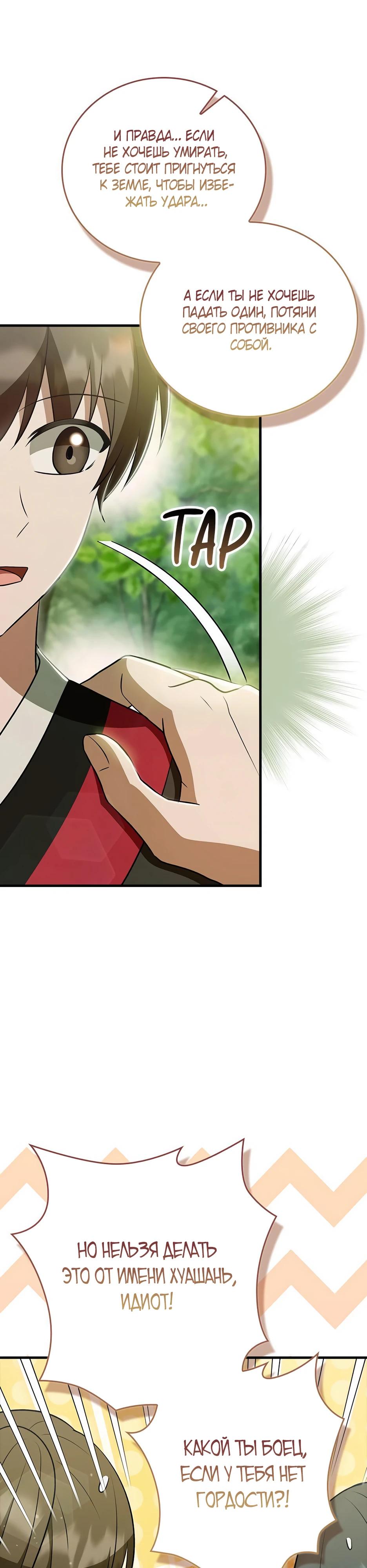 Глава 37 - страница 12