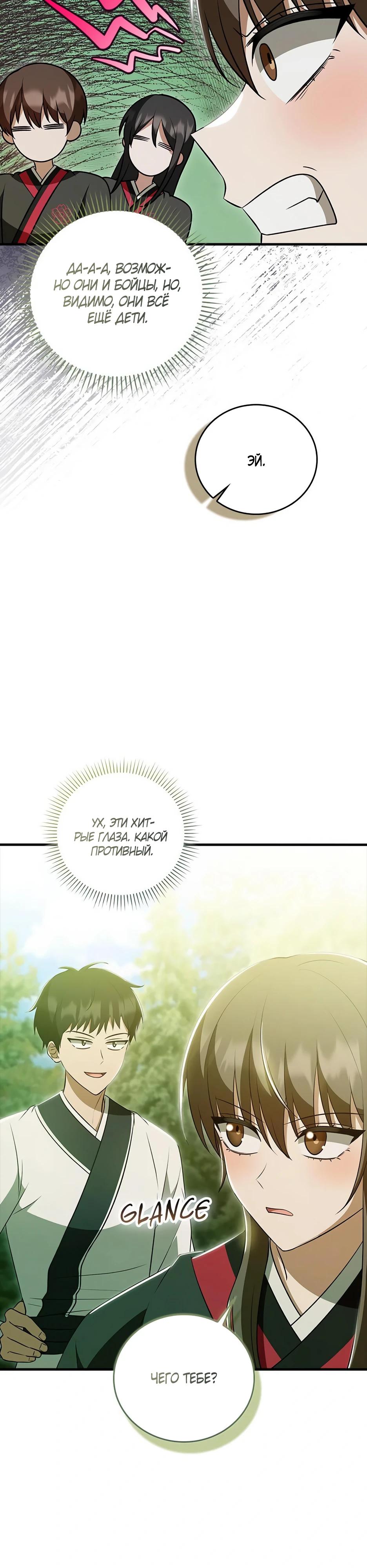 Глава 37 - страница 16