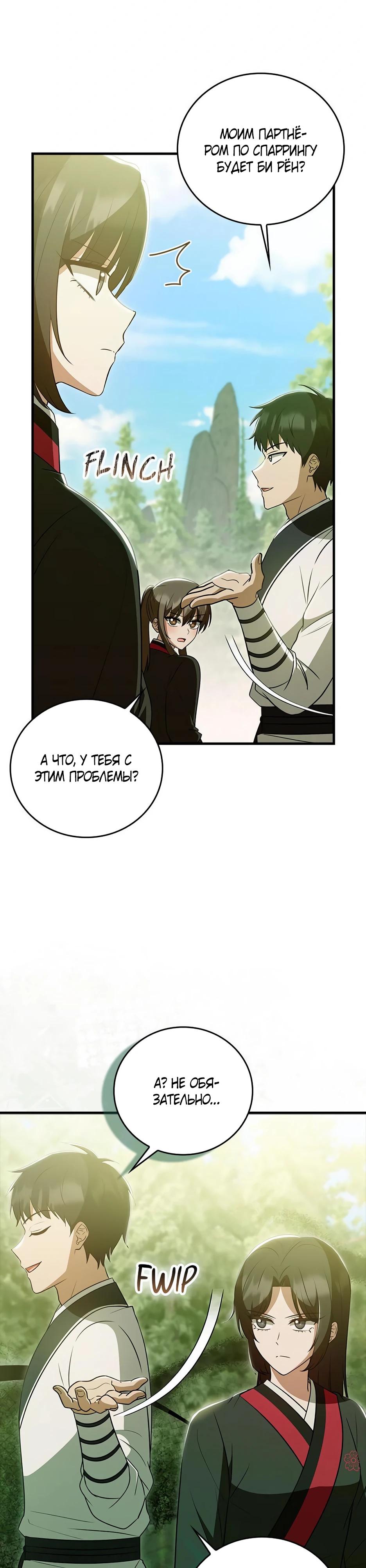 Глава 37 - страница 17