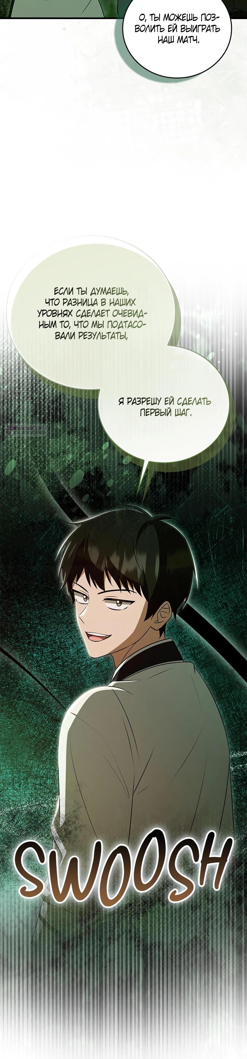 Глава 37 - страница 18