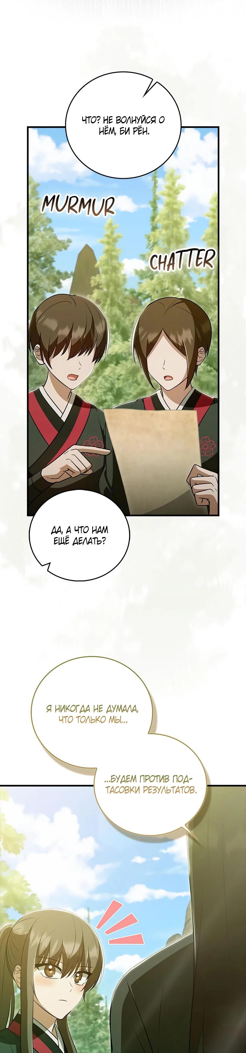 Глава 37 - страница 19