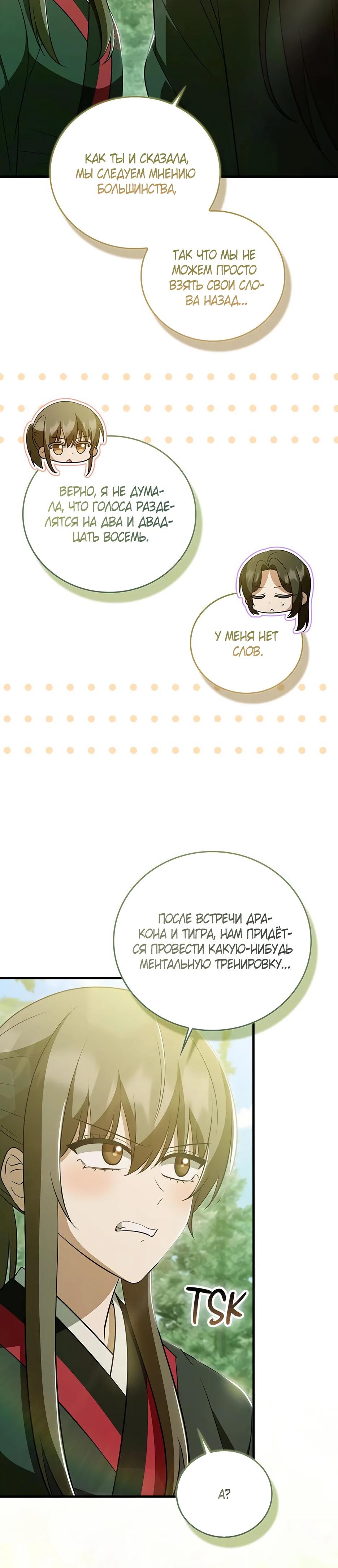 Глава 37 - страница 20