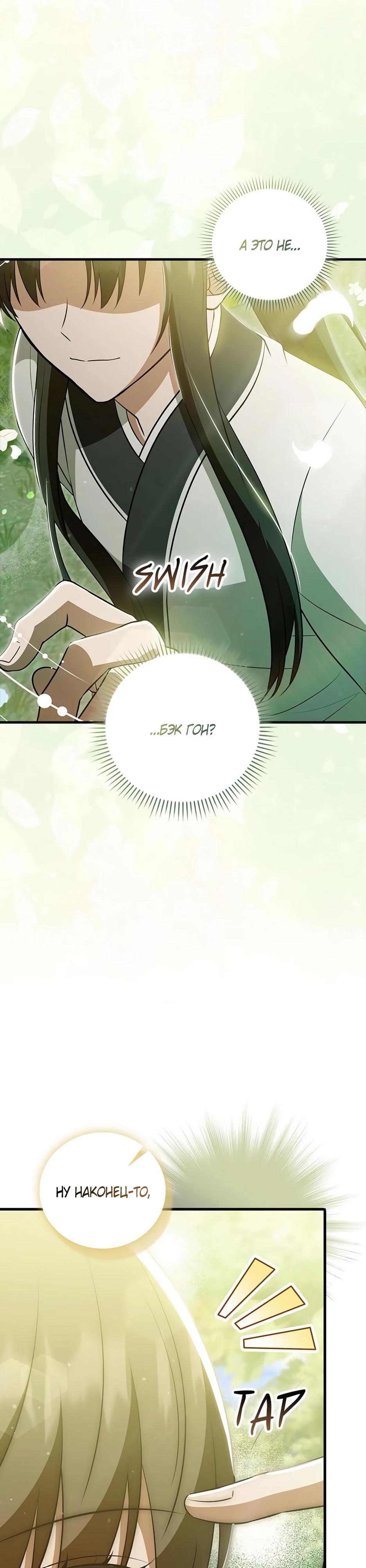 Глава 37 - страница 21