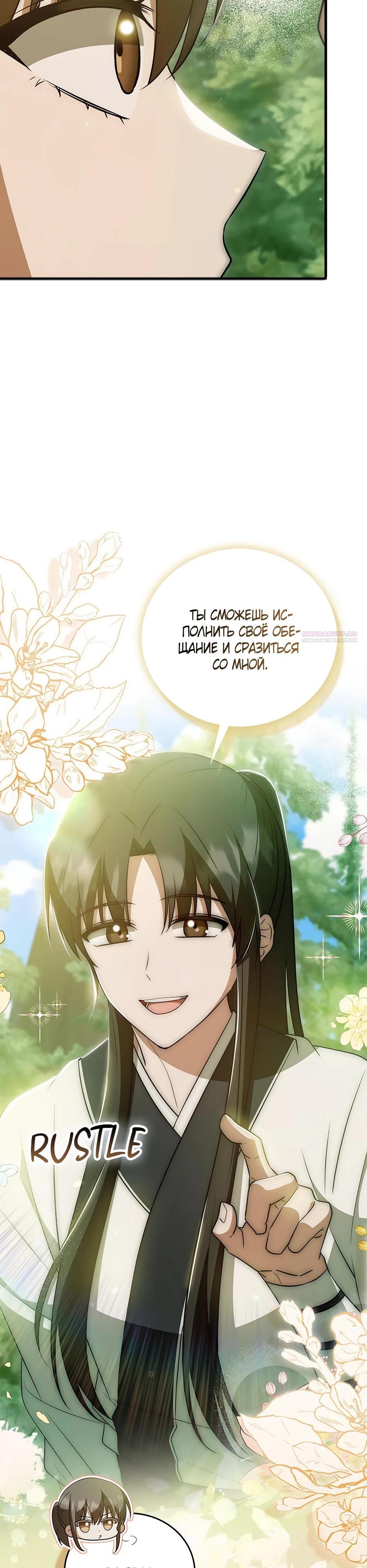 Глава 37 - страница 22