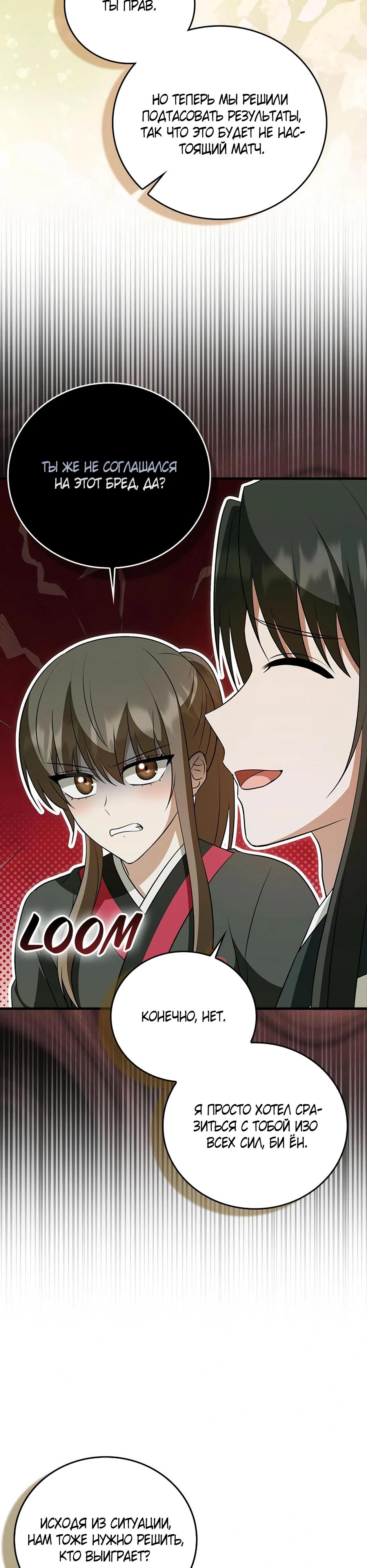 Глава 37 - страница 23