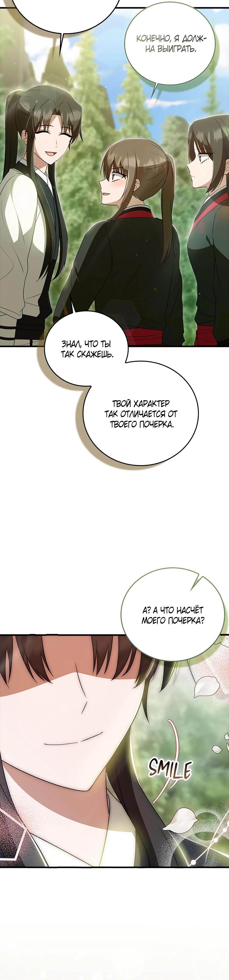 Глава 37 - страница 24