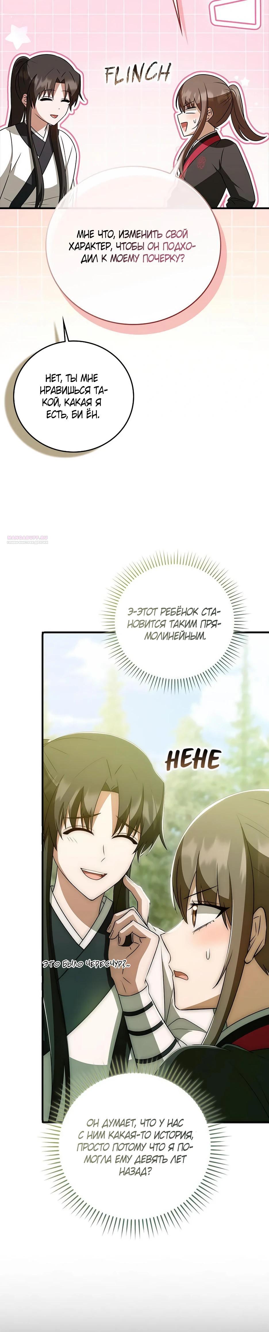 Глава 37 - страница 26