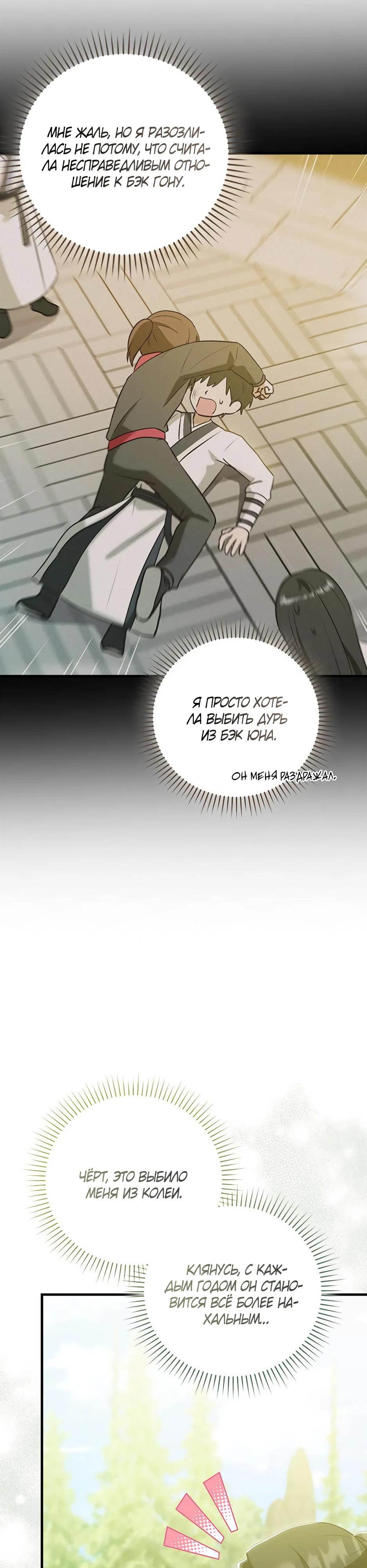 Глава 37 - страница 27