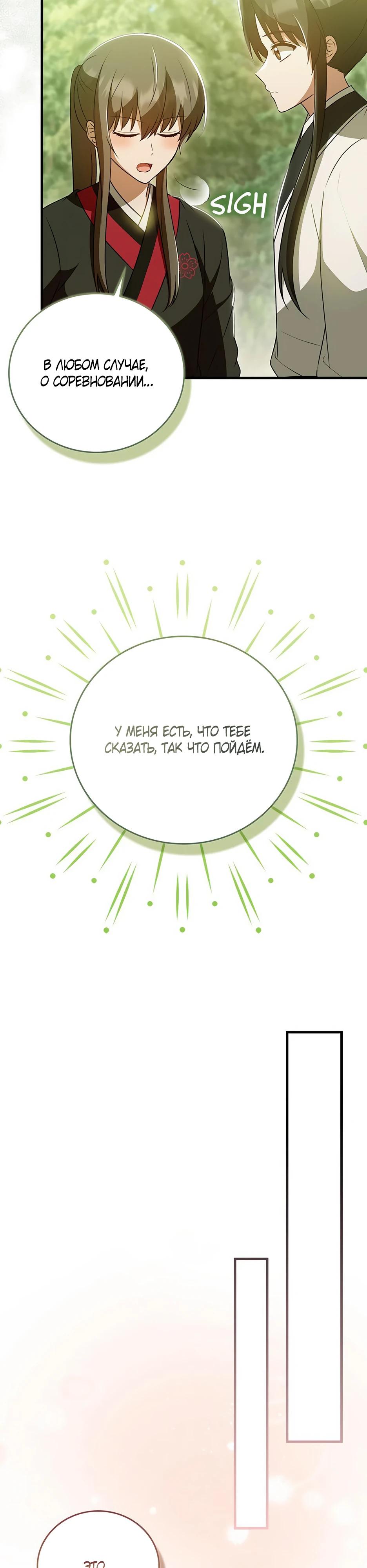 Глава 37 - страница 28