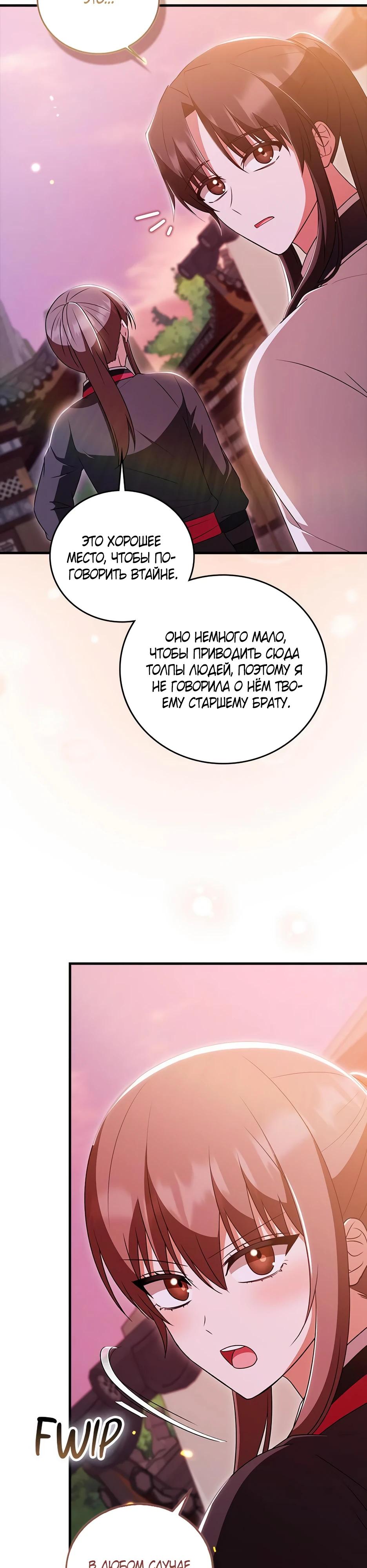 Глава 37 - страница 29