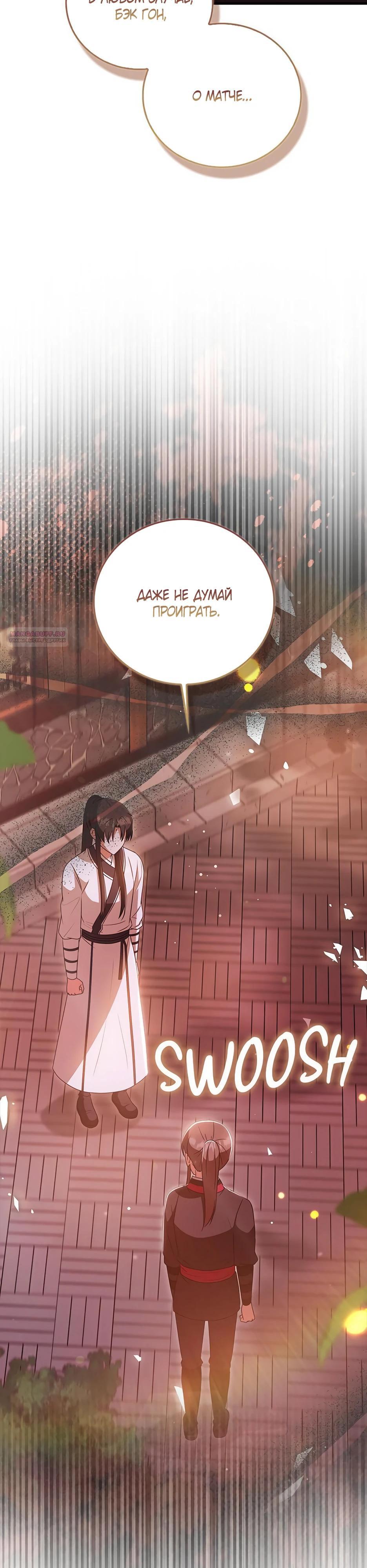 Глава 37 - страница 30