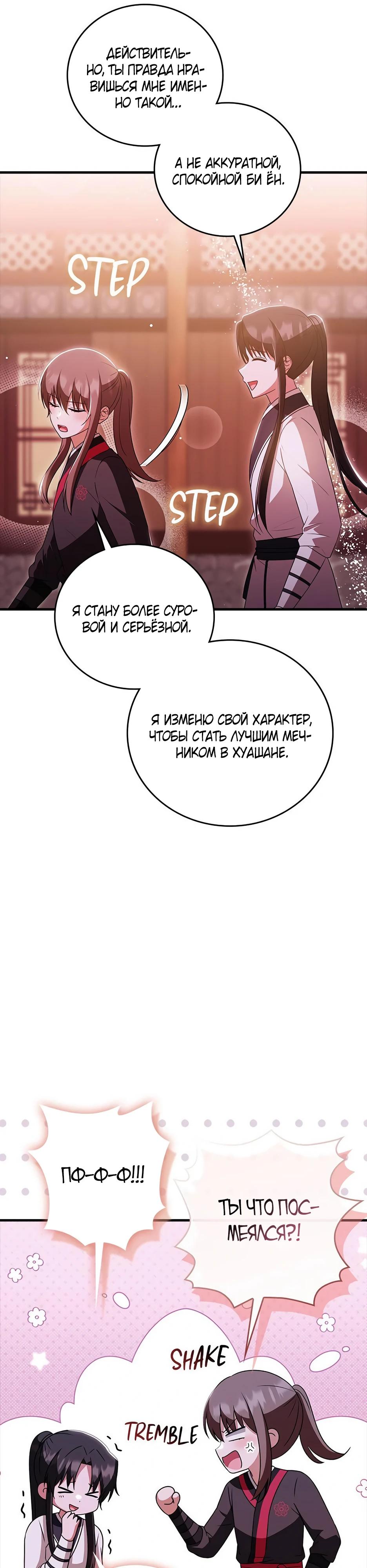 Глава 37 - страница 33