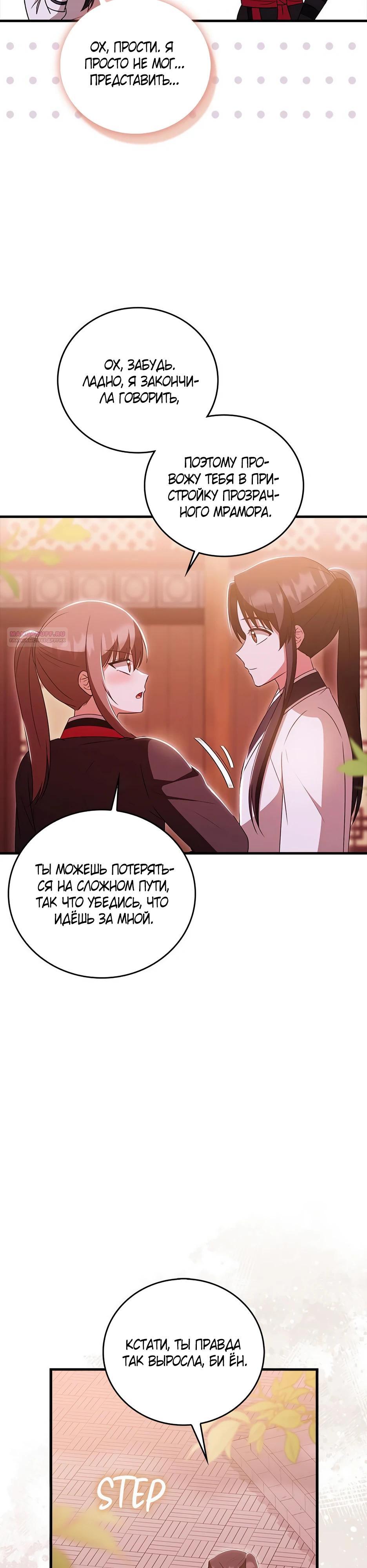 Глава 37 - страница 34