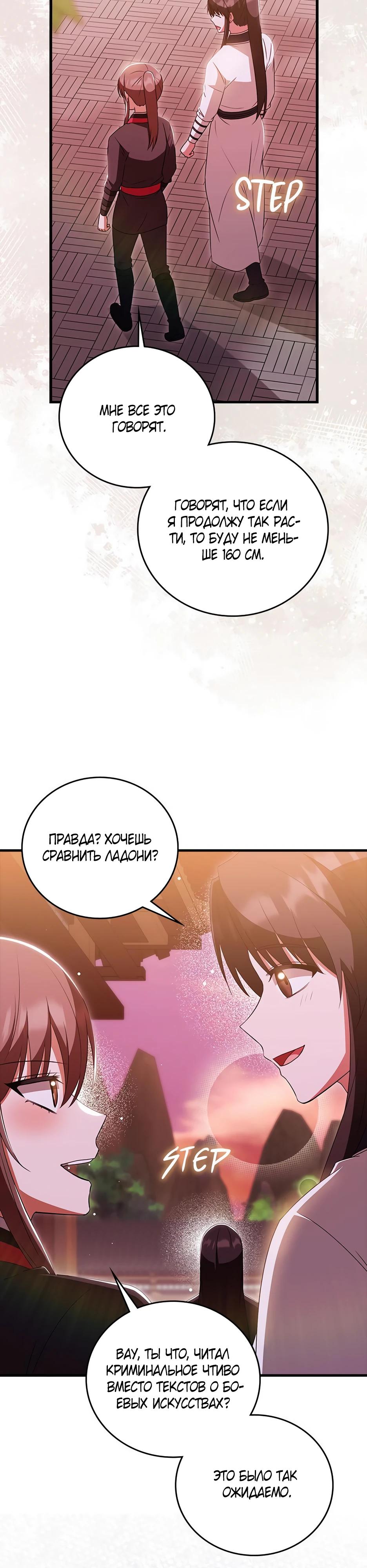 Глава 37 - страница 35