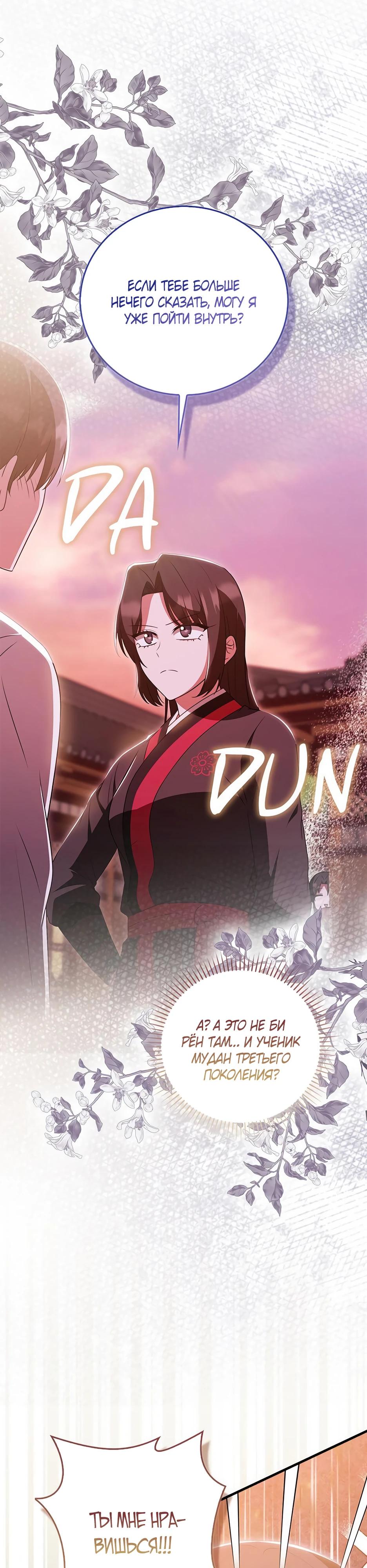 Глава 37 - страница 36