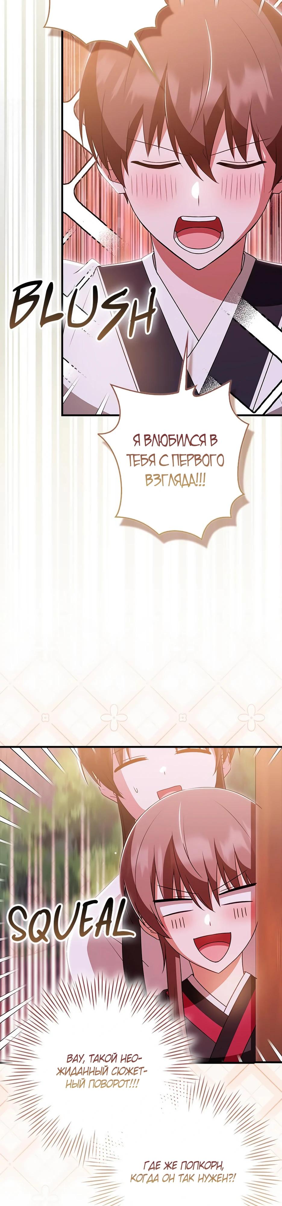 Глава 37 - страница 37