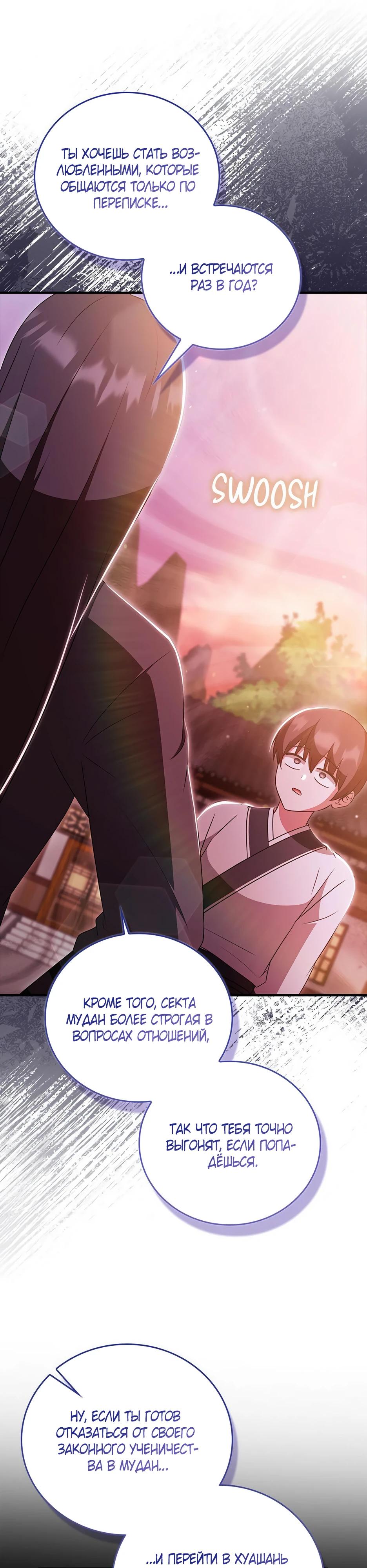 Глава 37 - страница 39