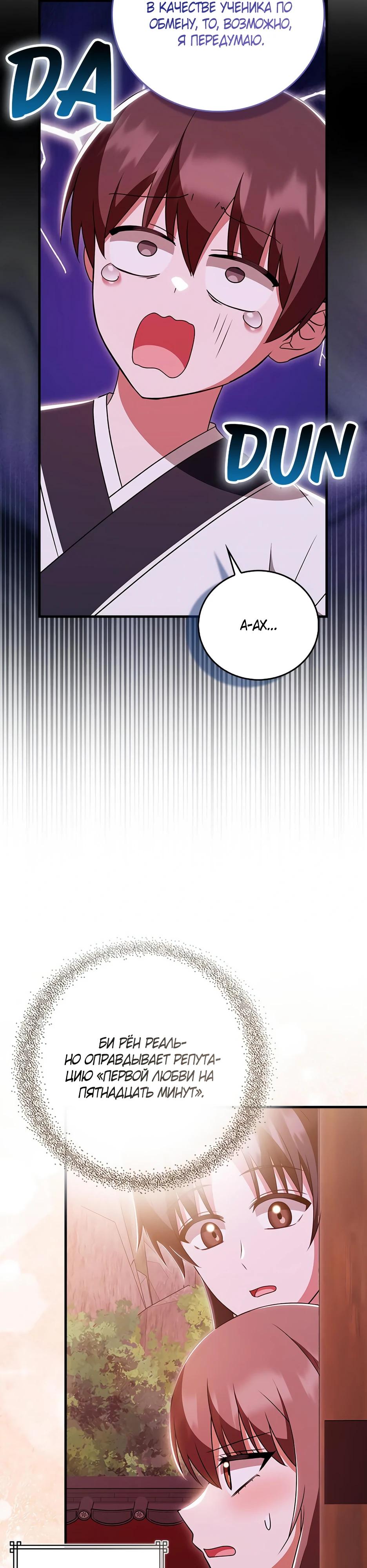 Глава 37 - страница 40