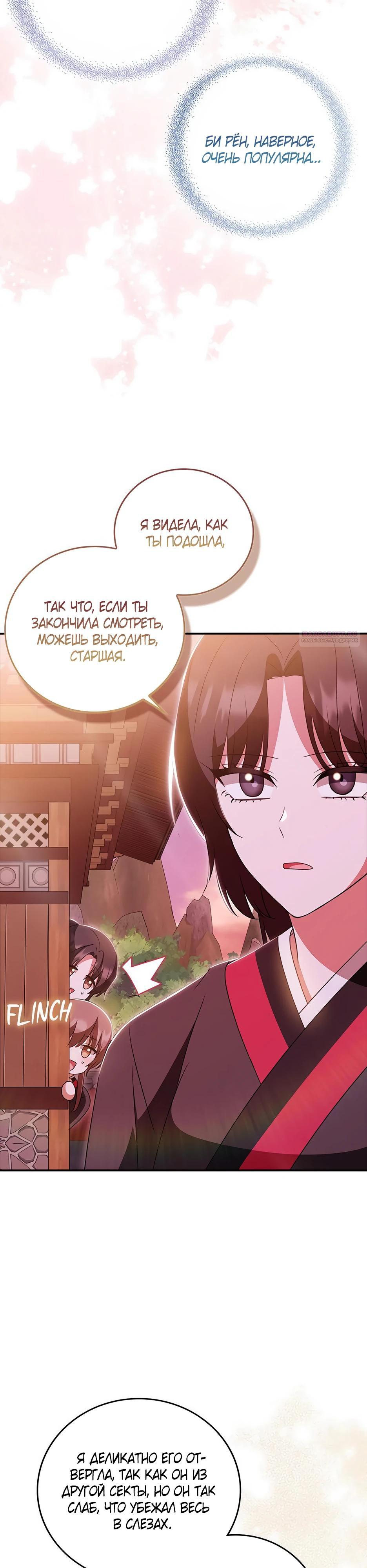 Глава 37 - страница 42