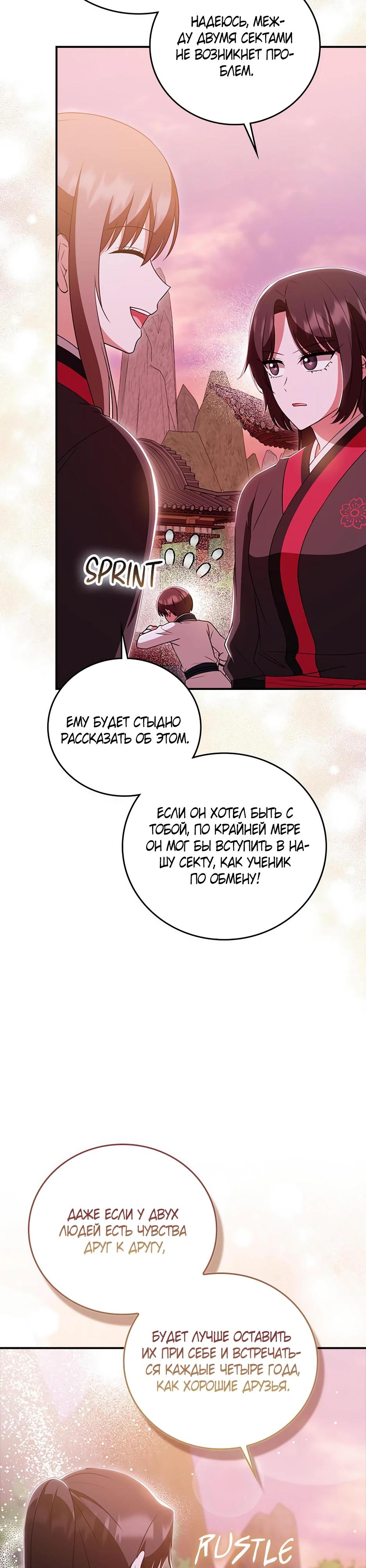 Глава 37 - страница 43