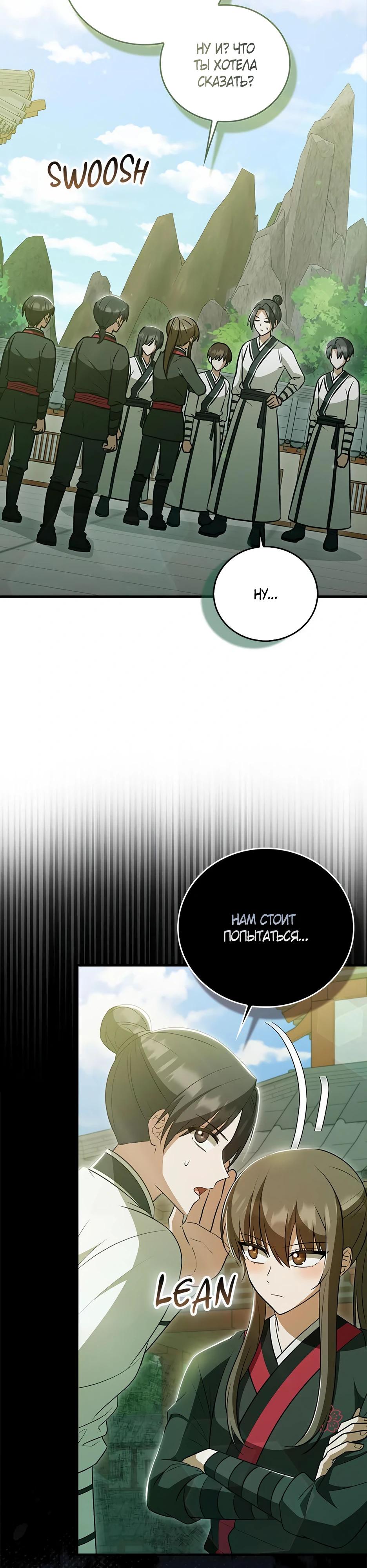 Глава 37 - страница 5