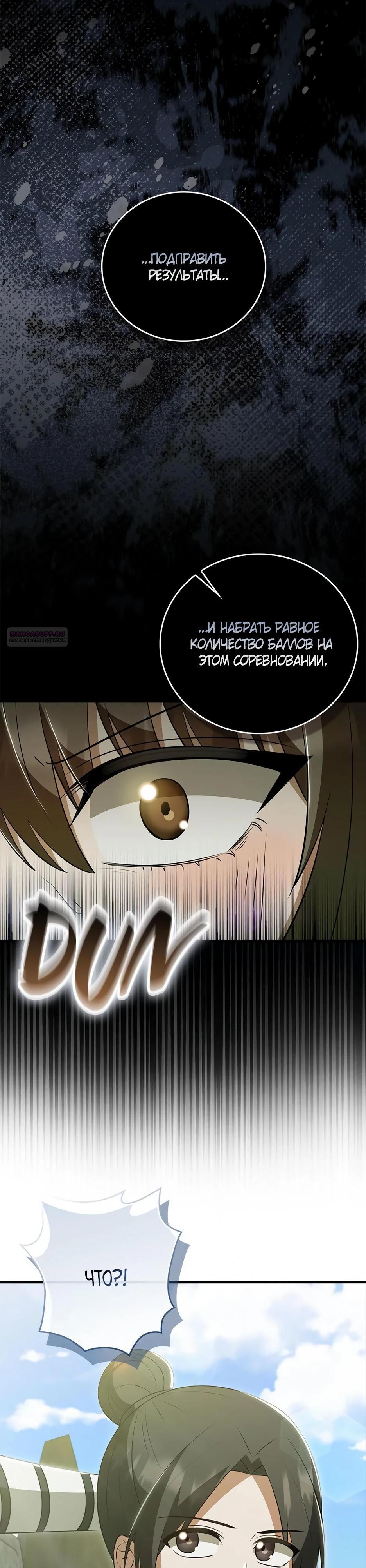 Глава 37 - страница 6