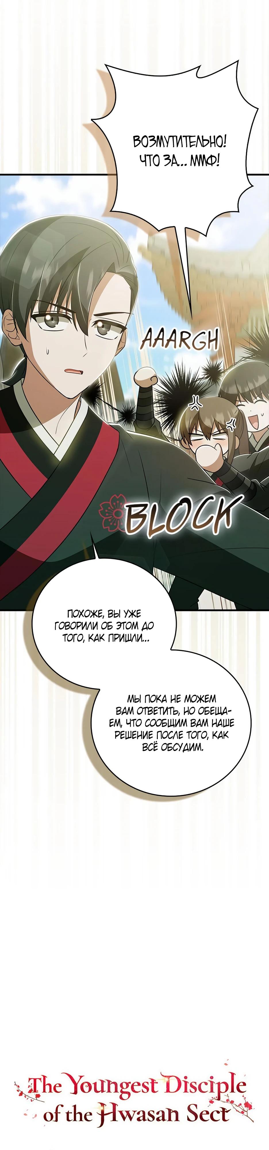 Глава 37 - страница 8