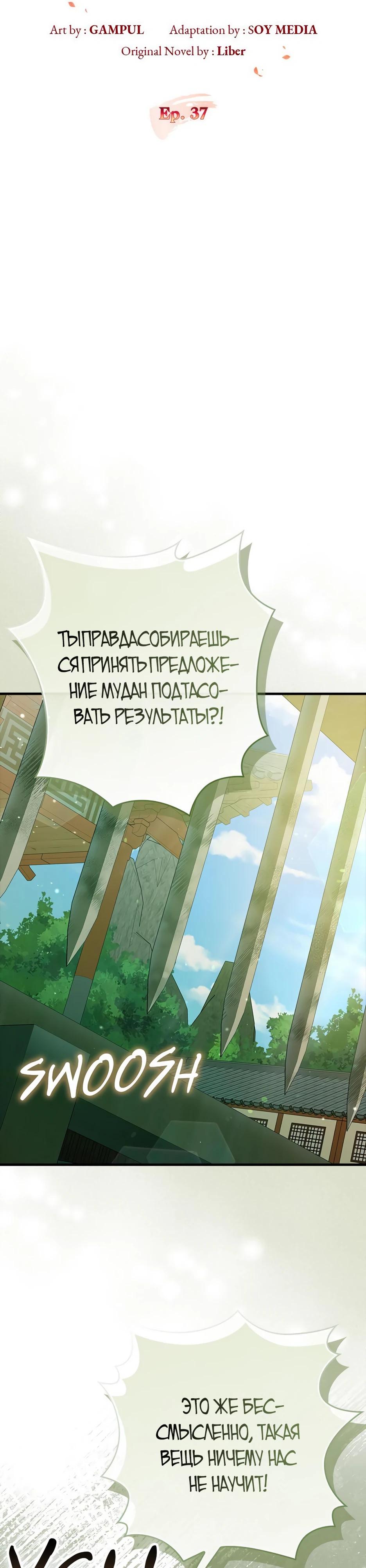 Глава 37 - страница 9