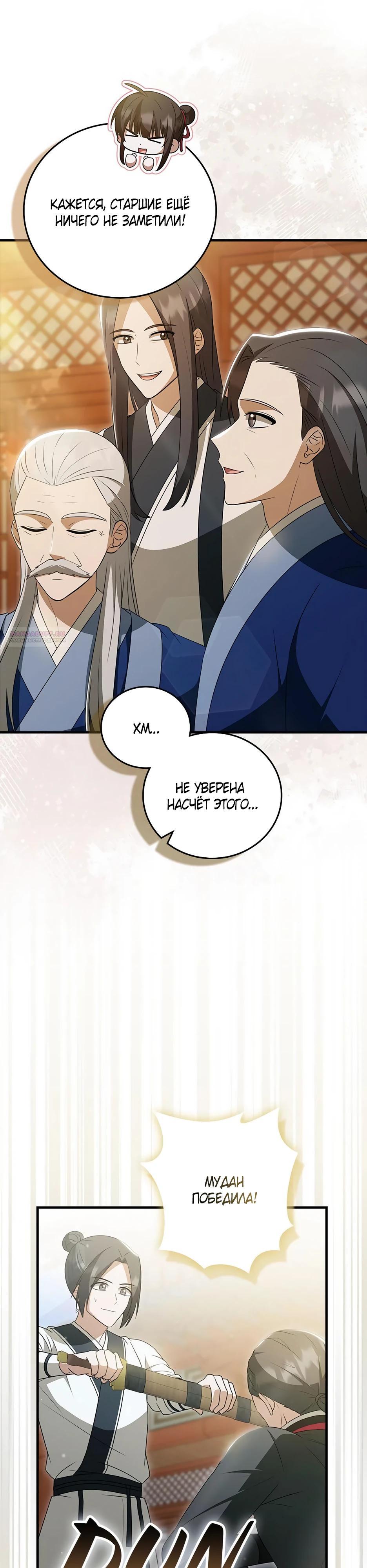 Глава 38 - страница 10