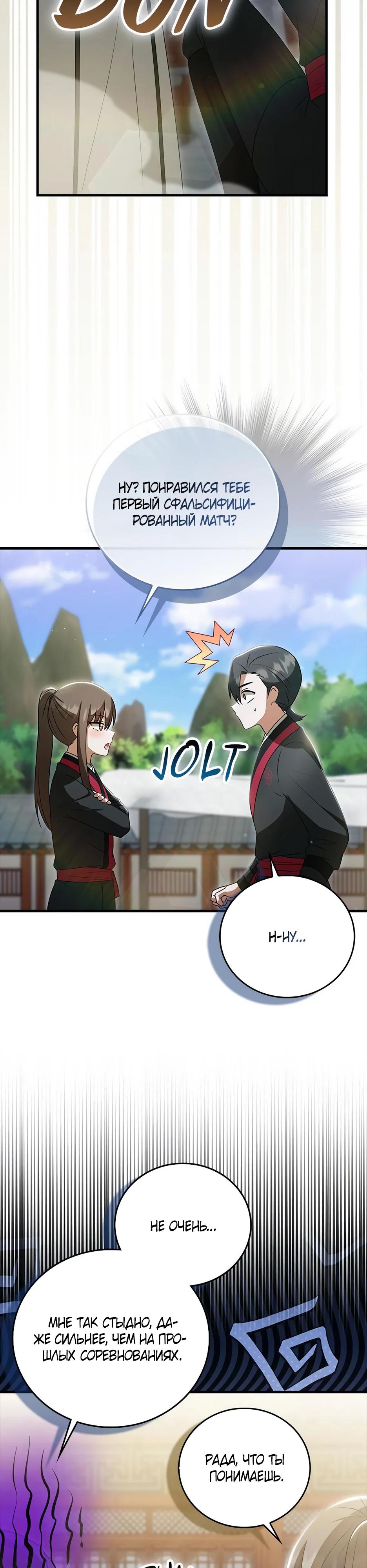 Глава 38 - страница 11