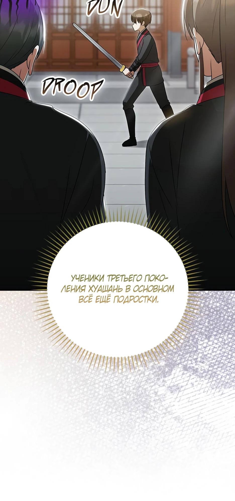 Глава 38 - страница 12