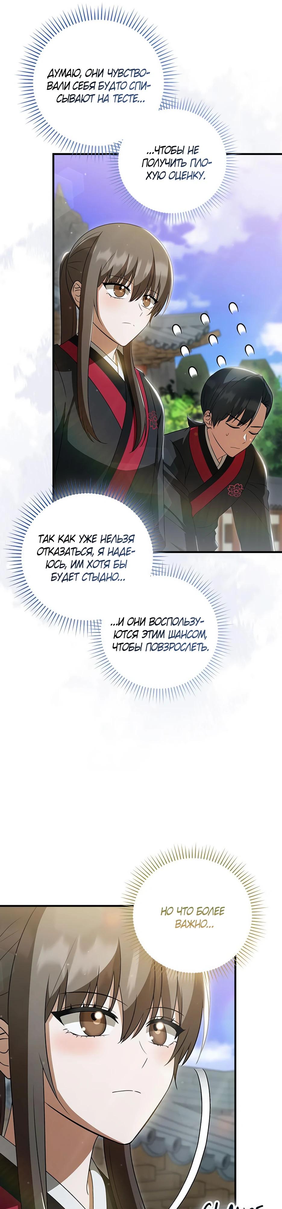 Глава 38 - страница 13