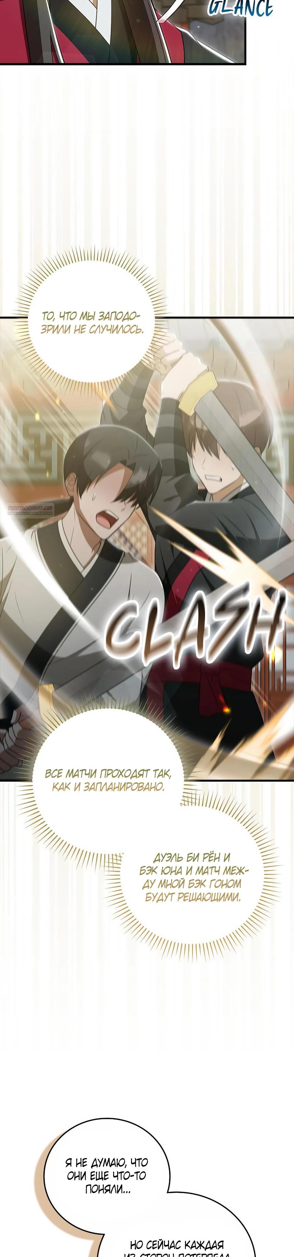 Глава 38 - страница 14